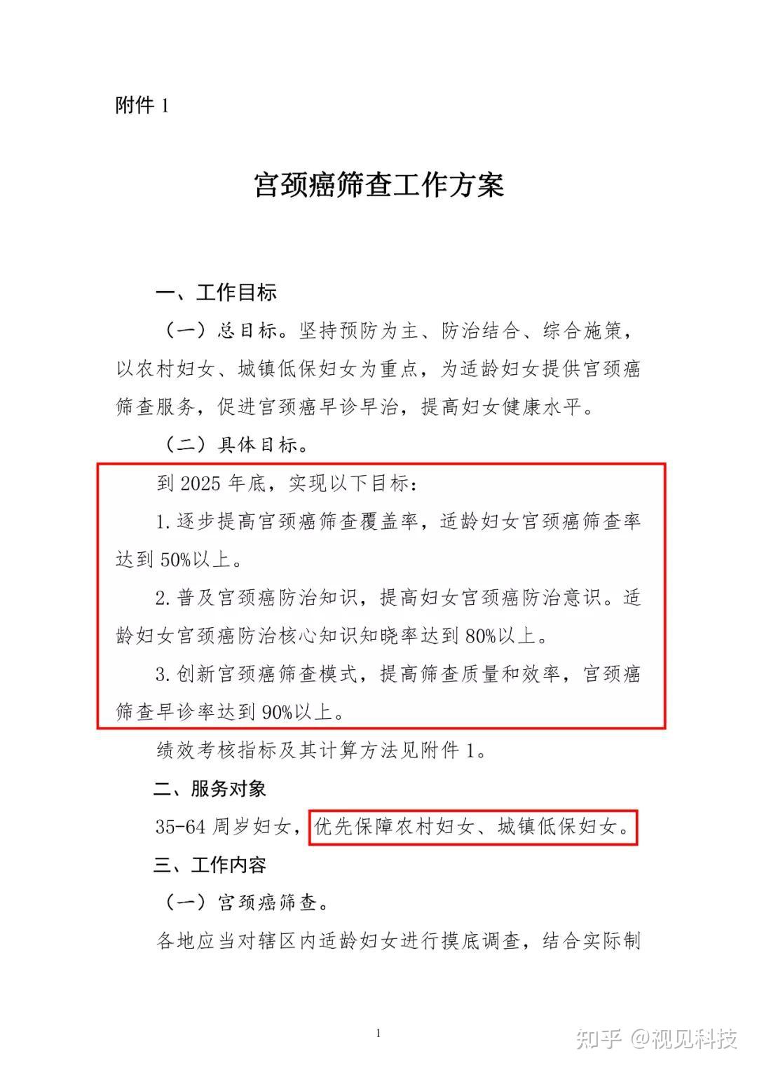 HPV技术服务