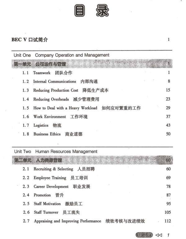 一个月攻克BEC，从挑选一本好的教材开始！ - 知乎