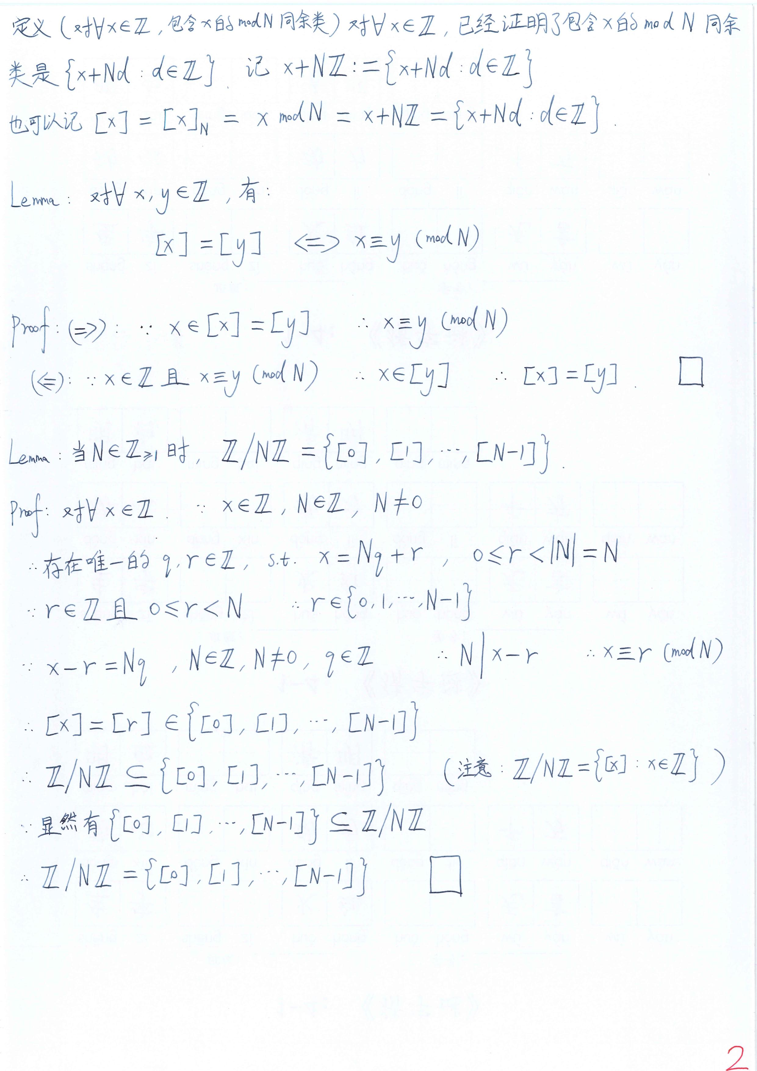 李文威《代数学讲义》学习笔记——3.1环和域（7）——mod N 同余类的定义；任意整数的mod N 同余类；mod N 同余类构成的环是交换 ...