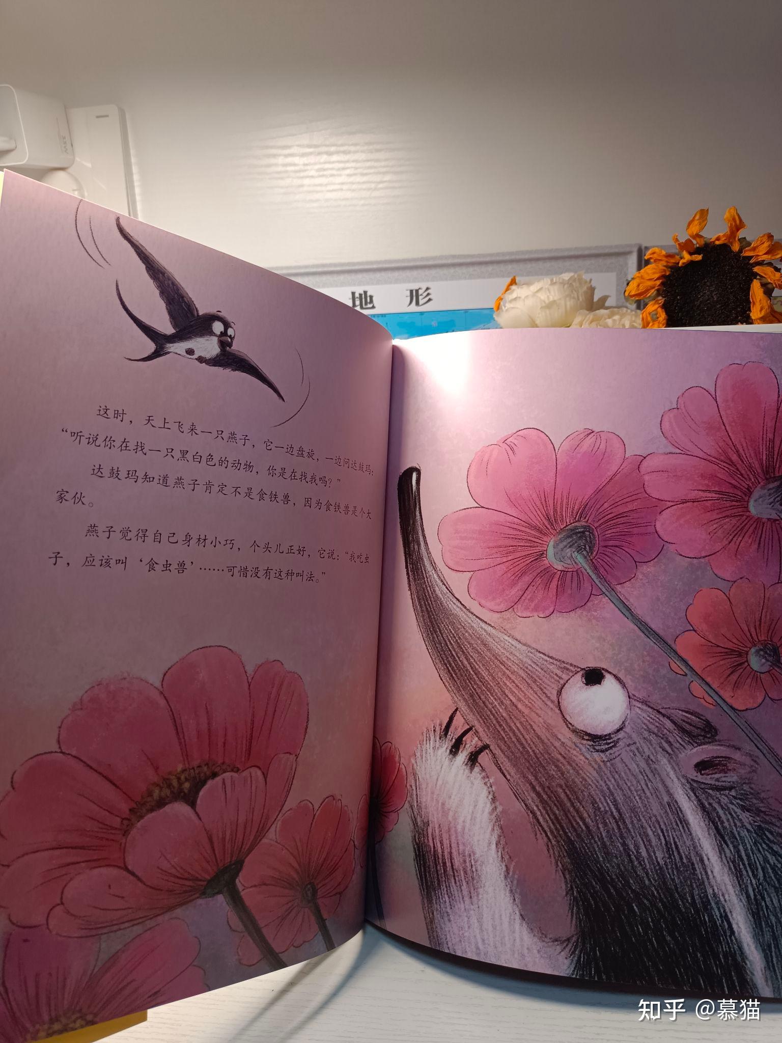 如何在童话中引导孩子认识自我?读《当食蚁兽去找食铁兽》有感 - 知乎