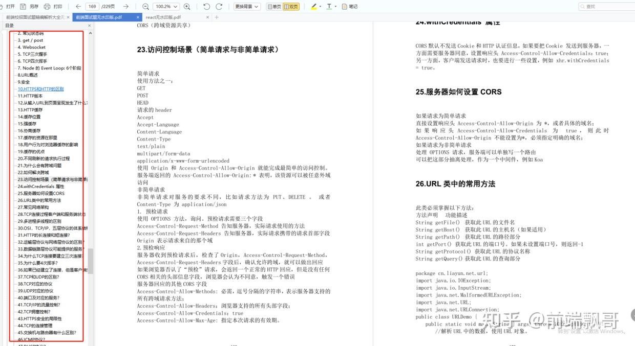 2025年!最全Web前端校招面试真题合集(附答案) - 知乎