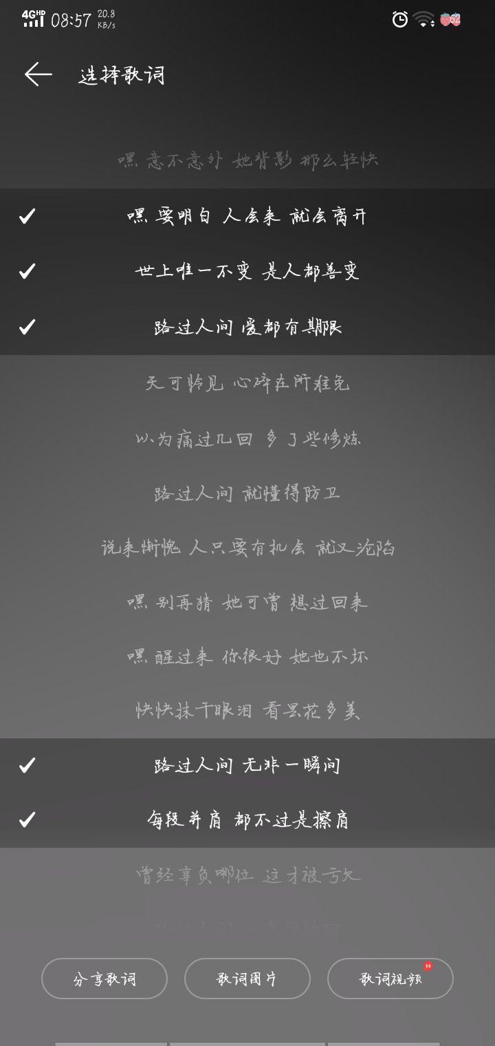 有哪些歌词你觉得特别真实