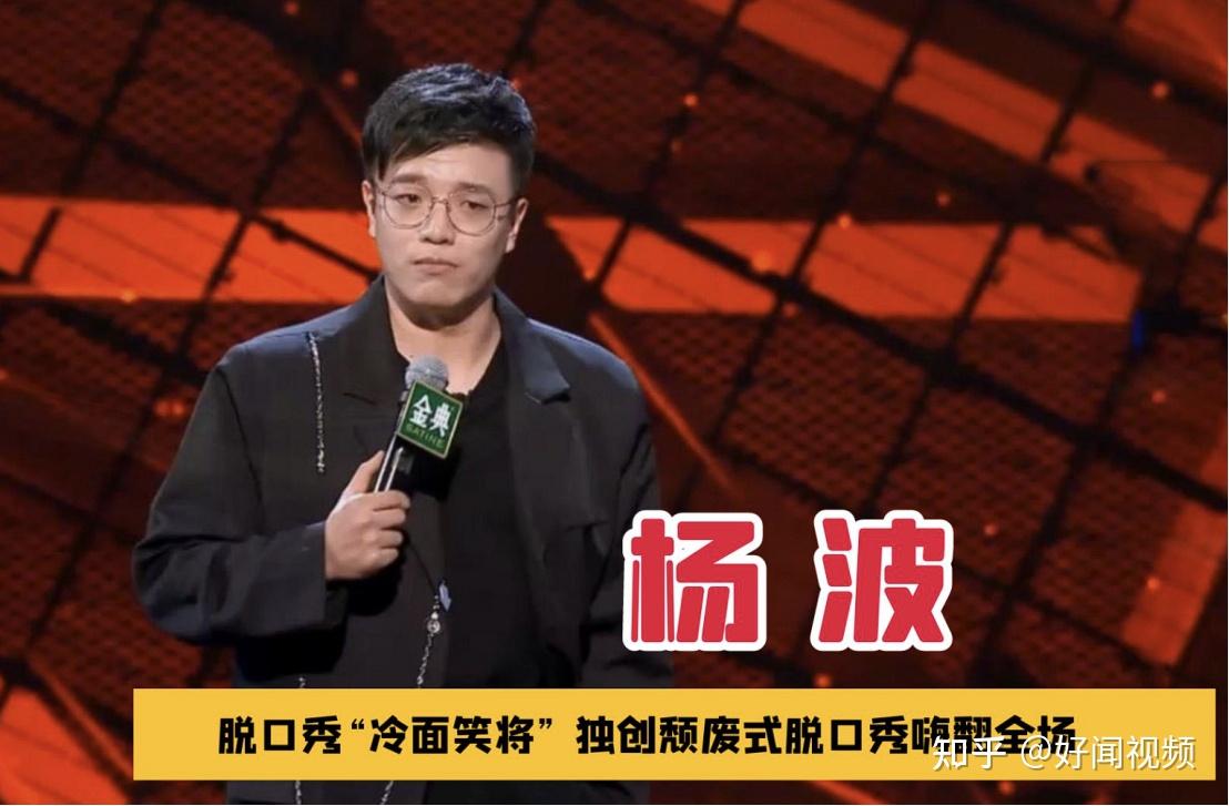 脱口秀演员杨波发微要轻生,知情人:酒喝多了,吃头孢,人没事 - 知乎