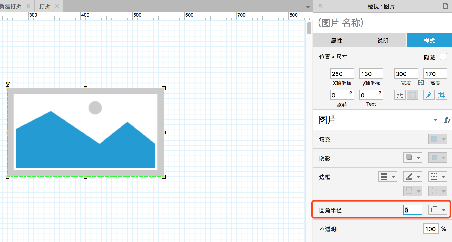 Axure RP8 教程 ：基础元件