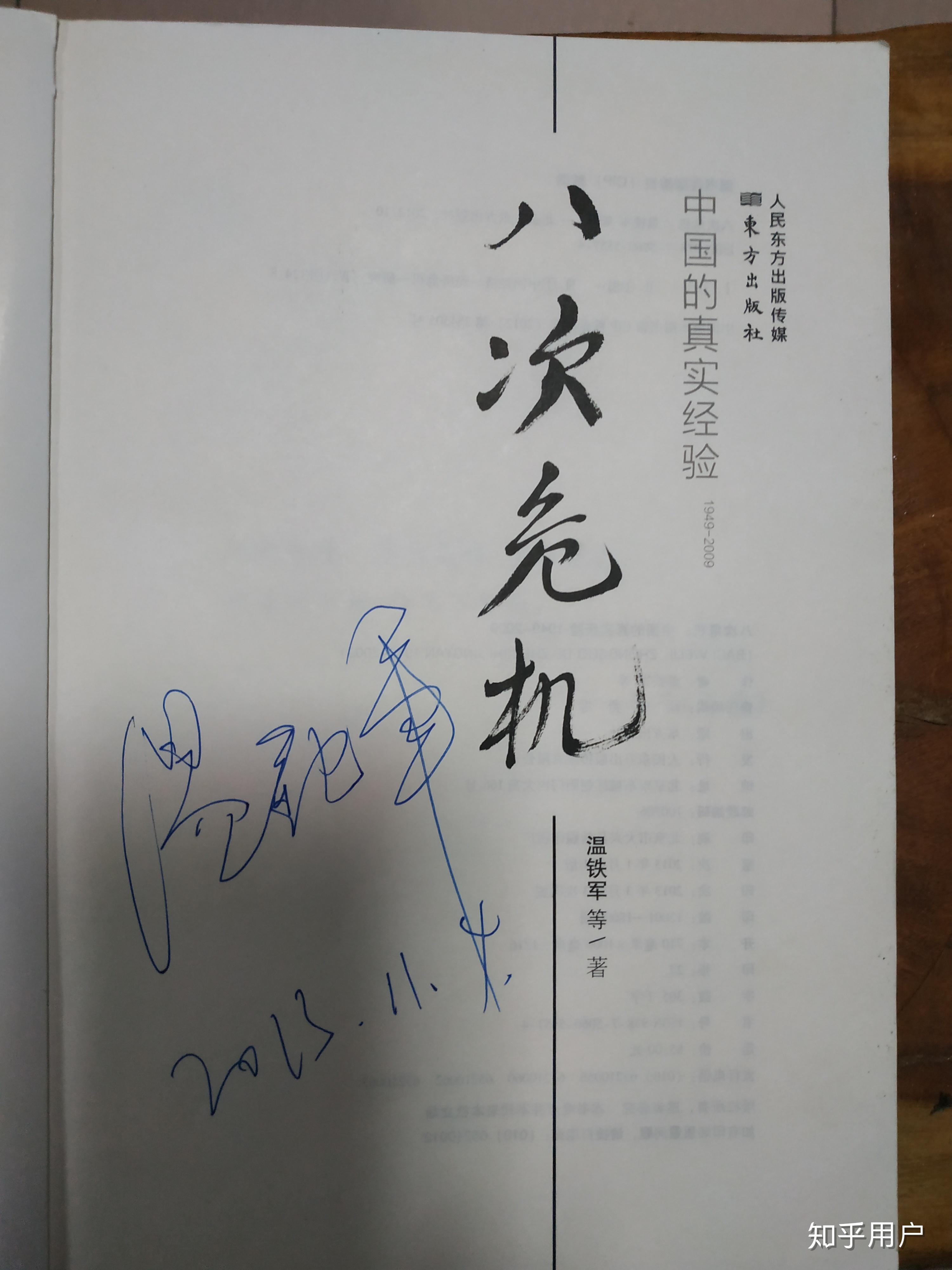 如何评价温铁军的八次危机