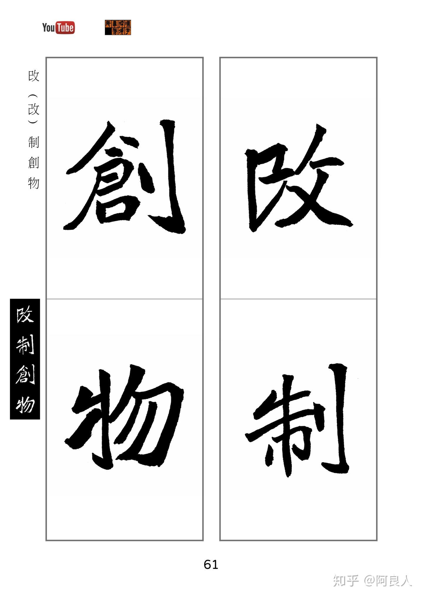 20200615《崔敬邕墓誌銘》字形書寫練習本- 知乎