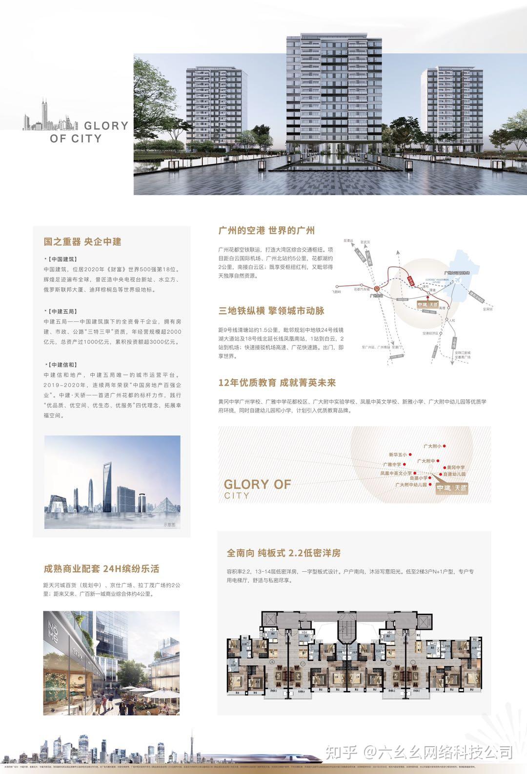 花都区-中建保利雅居乐·天骄 （购房补贴） - 知乎