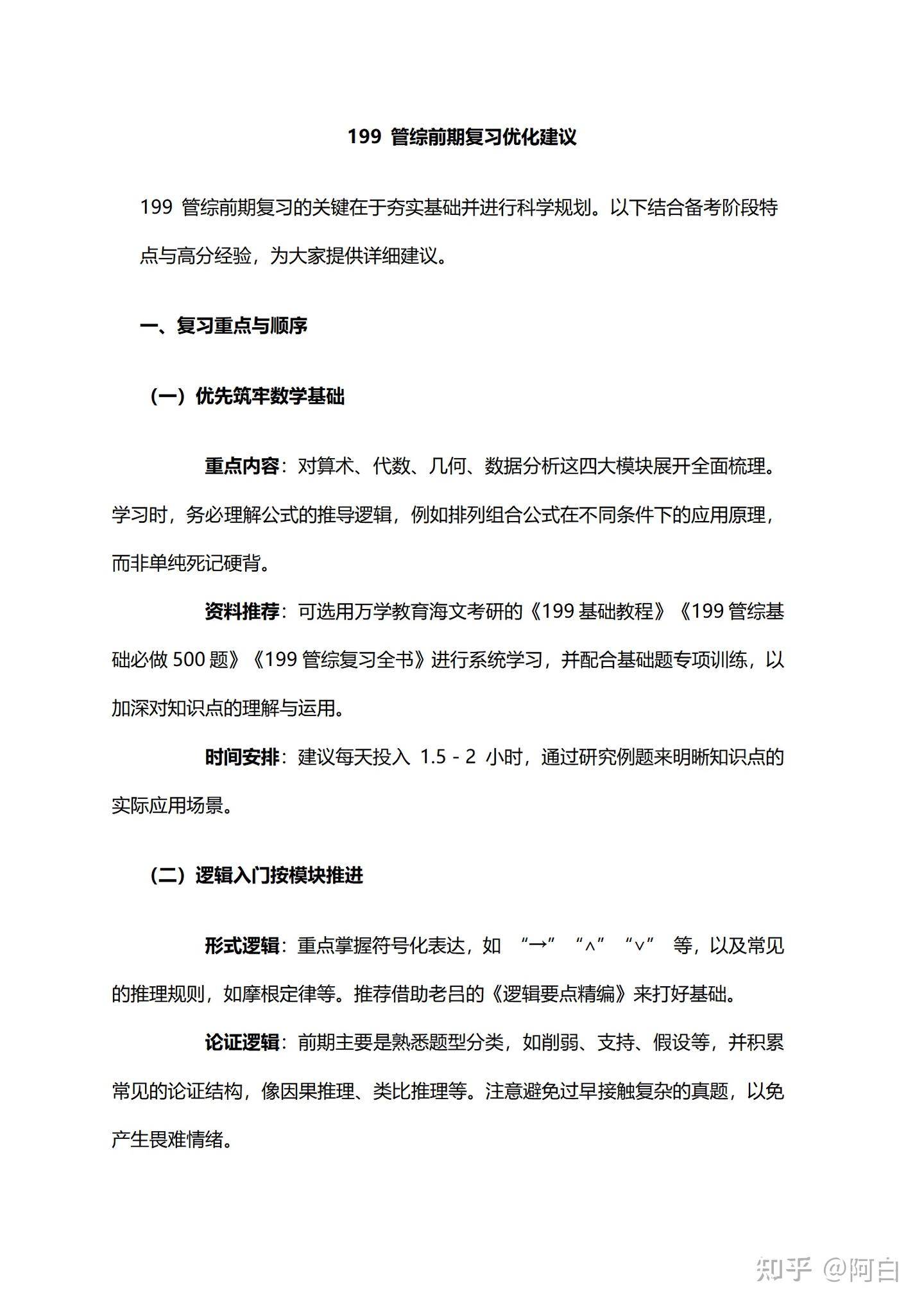 199管综前期避坑指南! - 知乎