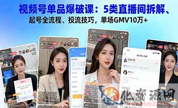 视频号单品爆破_wwz