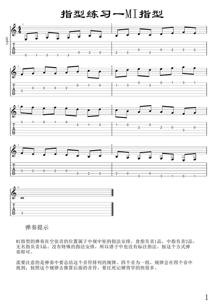 吉他mi指型音阶模进练习