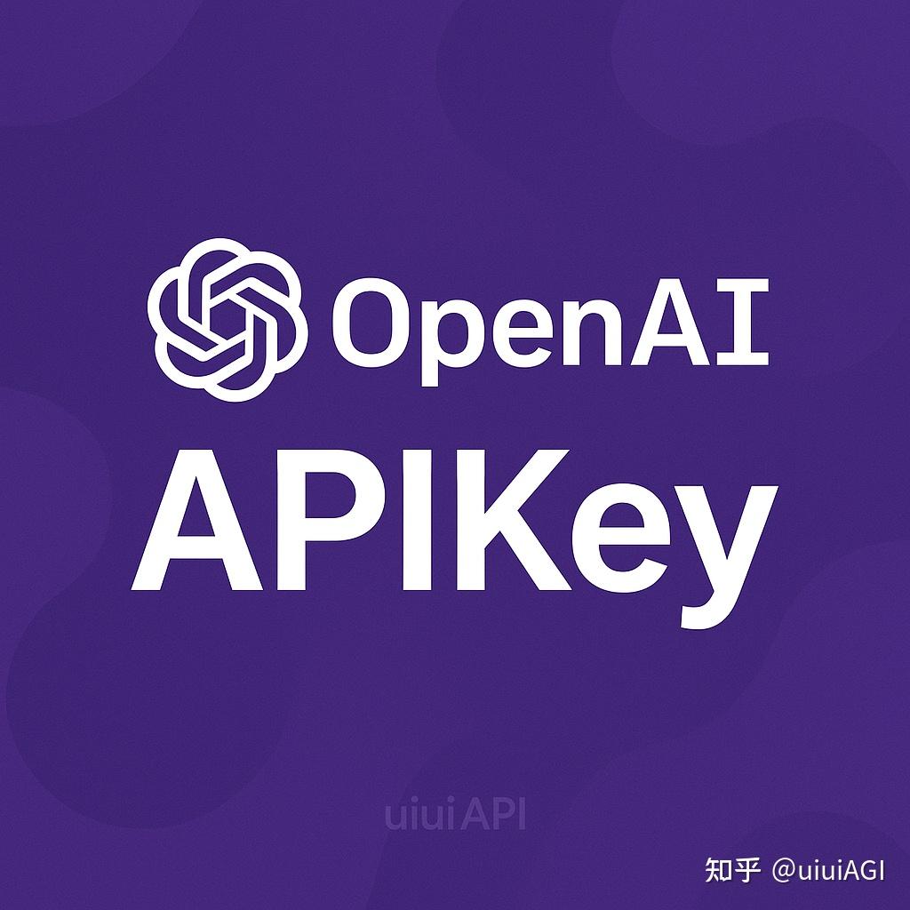 我靠！获取 OpenAI API Key可以这么玩：获取API国内开发者丝滑接入指南 - 知乎