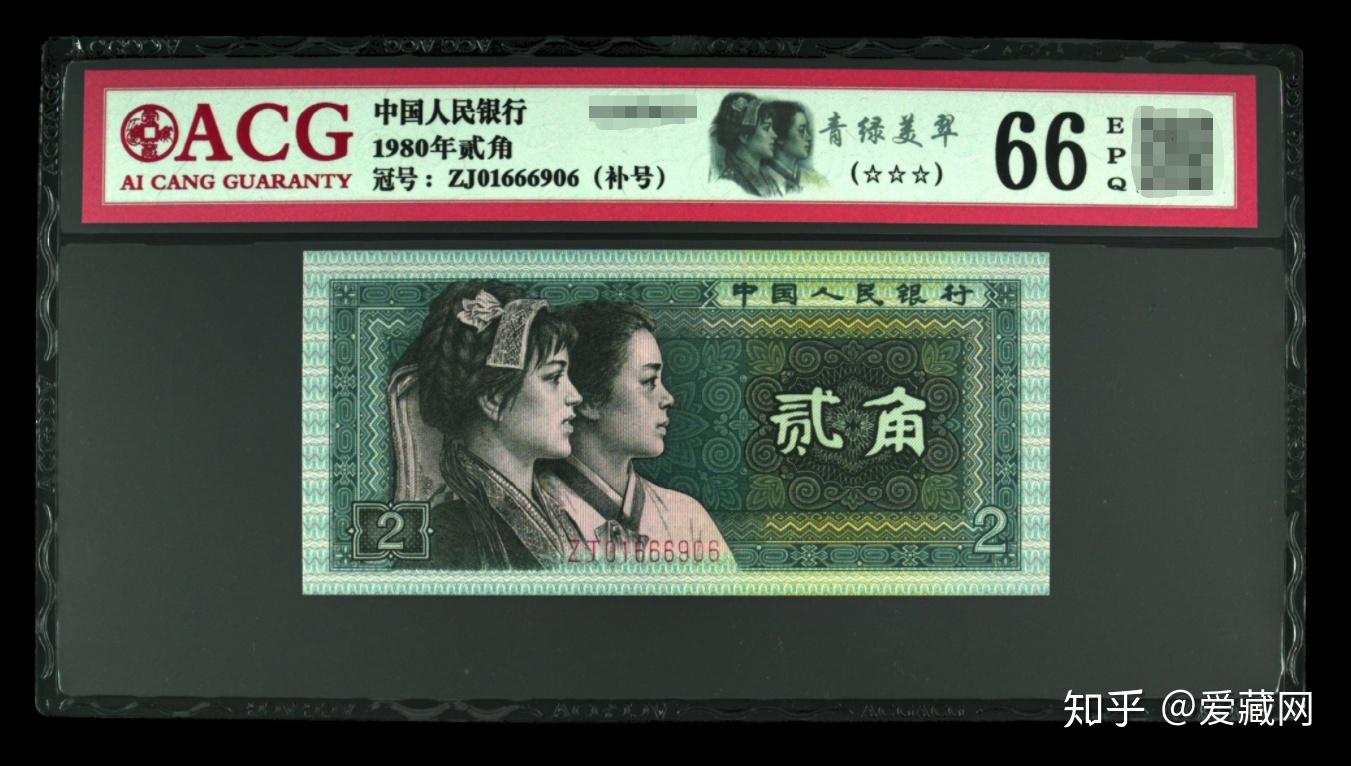 这些第四套人民币2角最高涨幅1500倍，看看你手中有没有？ - 知乎