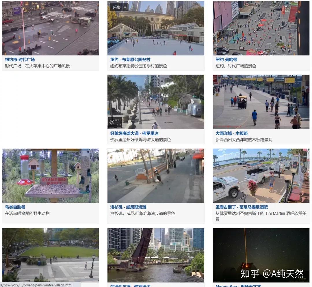 足不出户，实时看遍世界！全球网络摄像头- 知乎