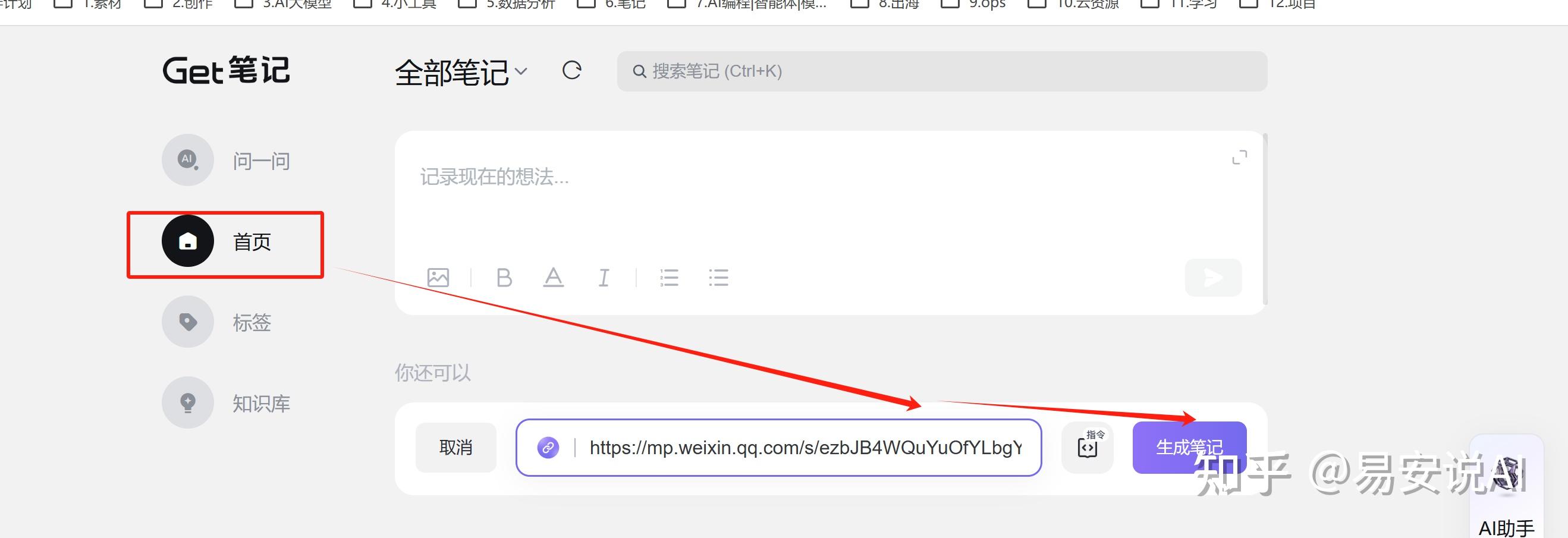 深度体验Get笔记：这款AI工具正在改变我的信息整理方式 - 知乎