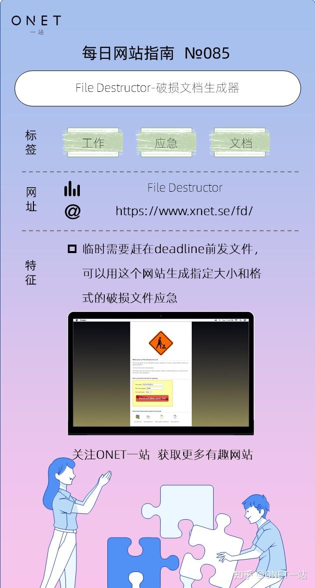 【085】File Destructor-破损文档生成器 - 知乎