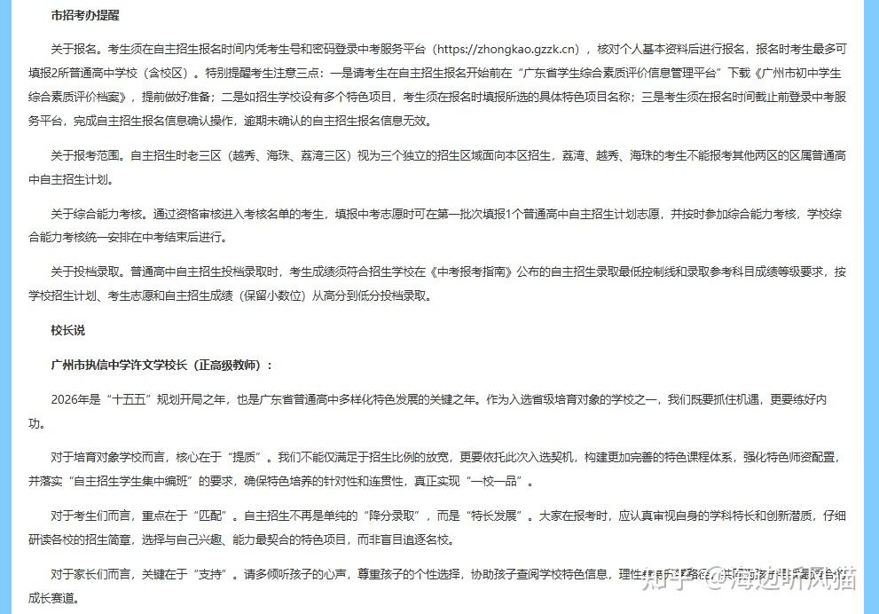 综合素质评价事关广州中考自招报名 - 知乎