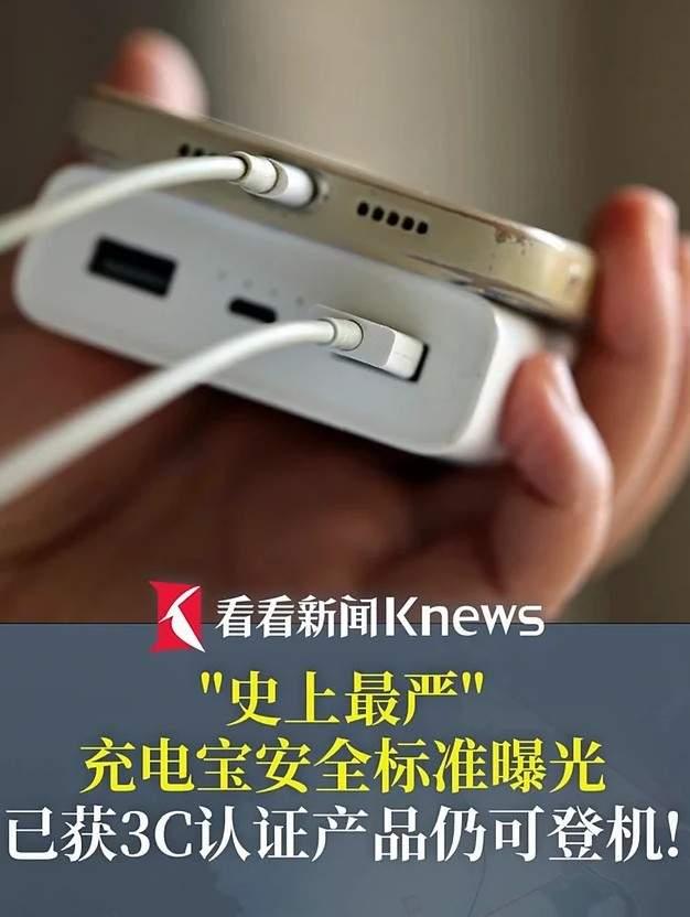 充电宝怎么选?史上最严充电宝国标公布:3C认证全作废,买前建议先看看 - 知乎