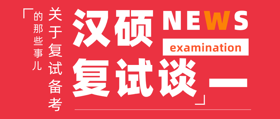 西南大学汉硕复试情况包括报录情况复试时间复试内容以及学姐经验谈