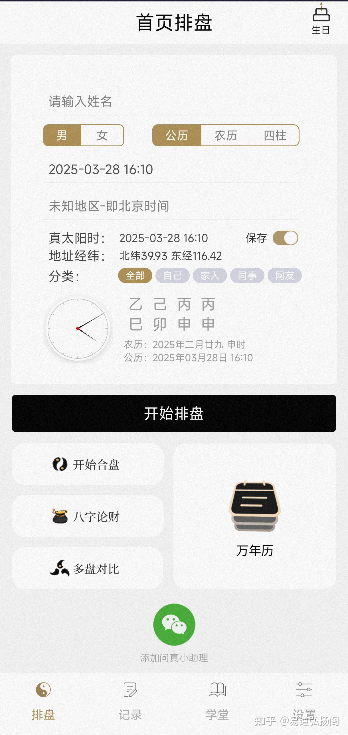 小白基础课:查日柱以及日柱看性格外表配偶和婚姻 - 知乎
