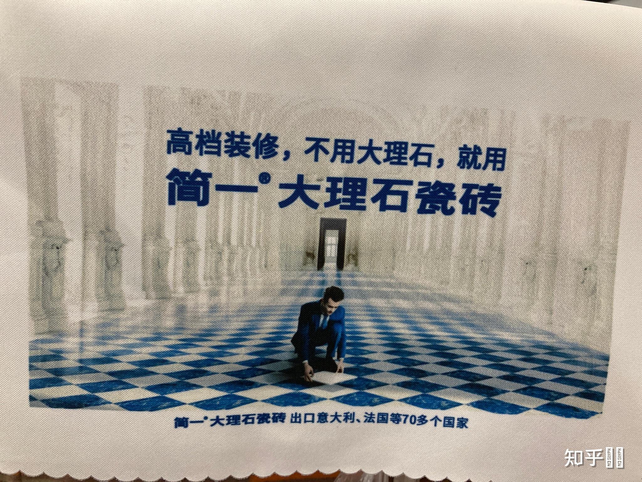 如何理解简一大理石瓷砖广告词