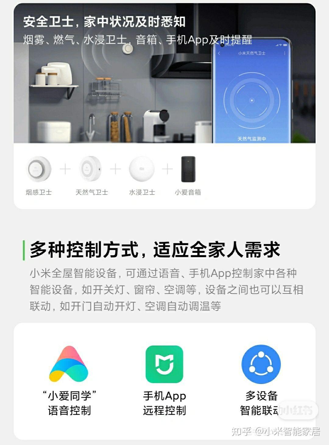 小米智能家居 - 知乎