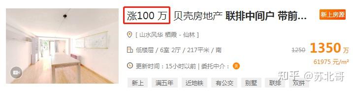 涨了？近期南京二手房真实行情曝光！ - 知乎