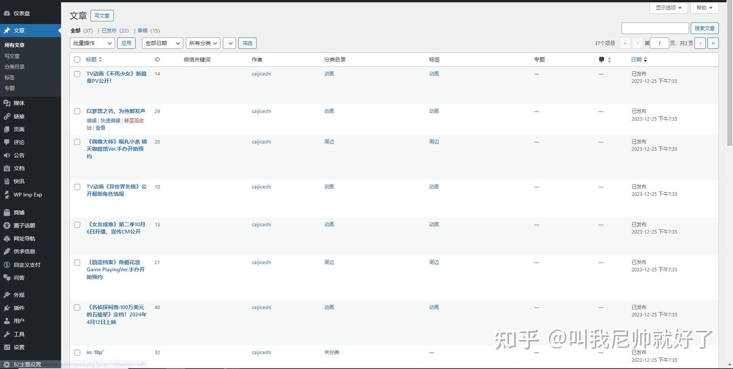 wordpress 万能采集方法,实现任何网站都能采集!插图17 wordpress 万能采集方法,实现任何网站都能采集!插图17