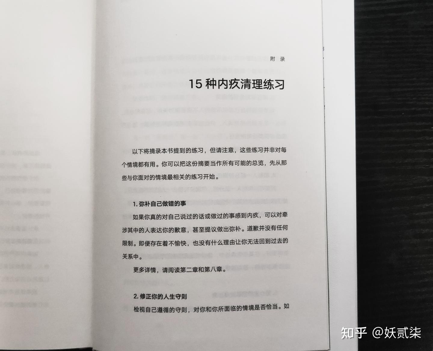 走出内疚:与自己的情绪和解——精读《内疚清理练习》 - 知乎