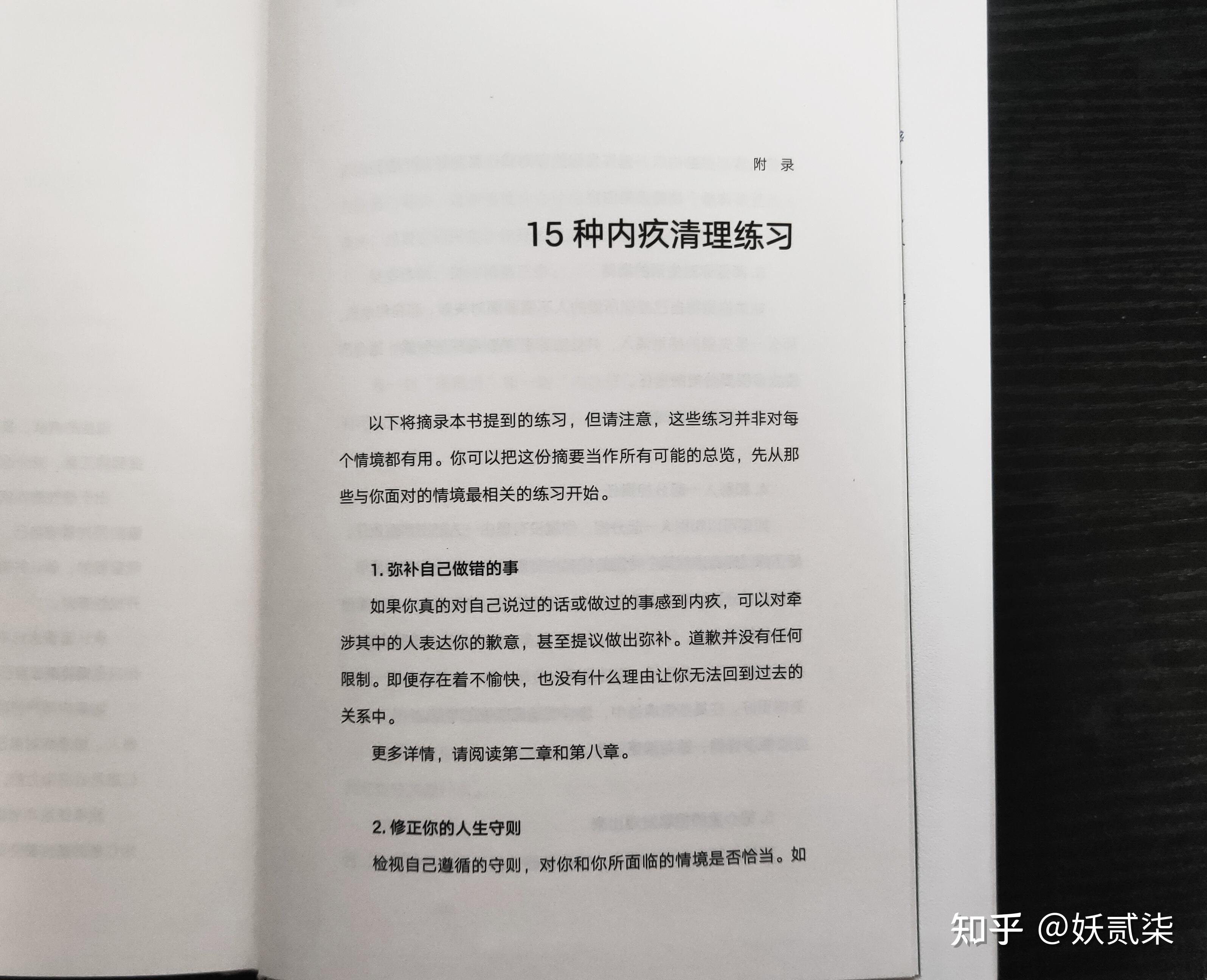 走出内疚：与自己的情绪和解——精读《内疚清理练习》 - 知乎