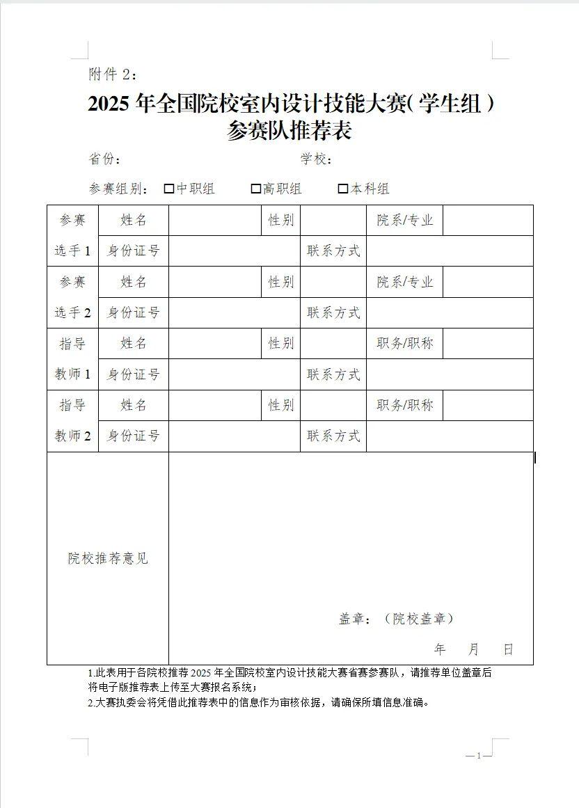 报名指引丨2025年全国院校室内设计技能大赛 - 知乎