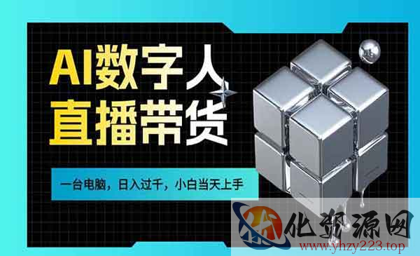 AI数字人直播带货_wwz