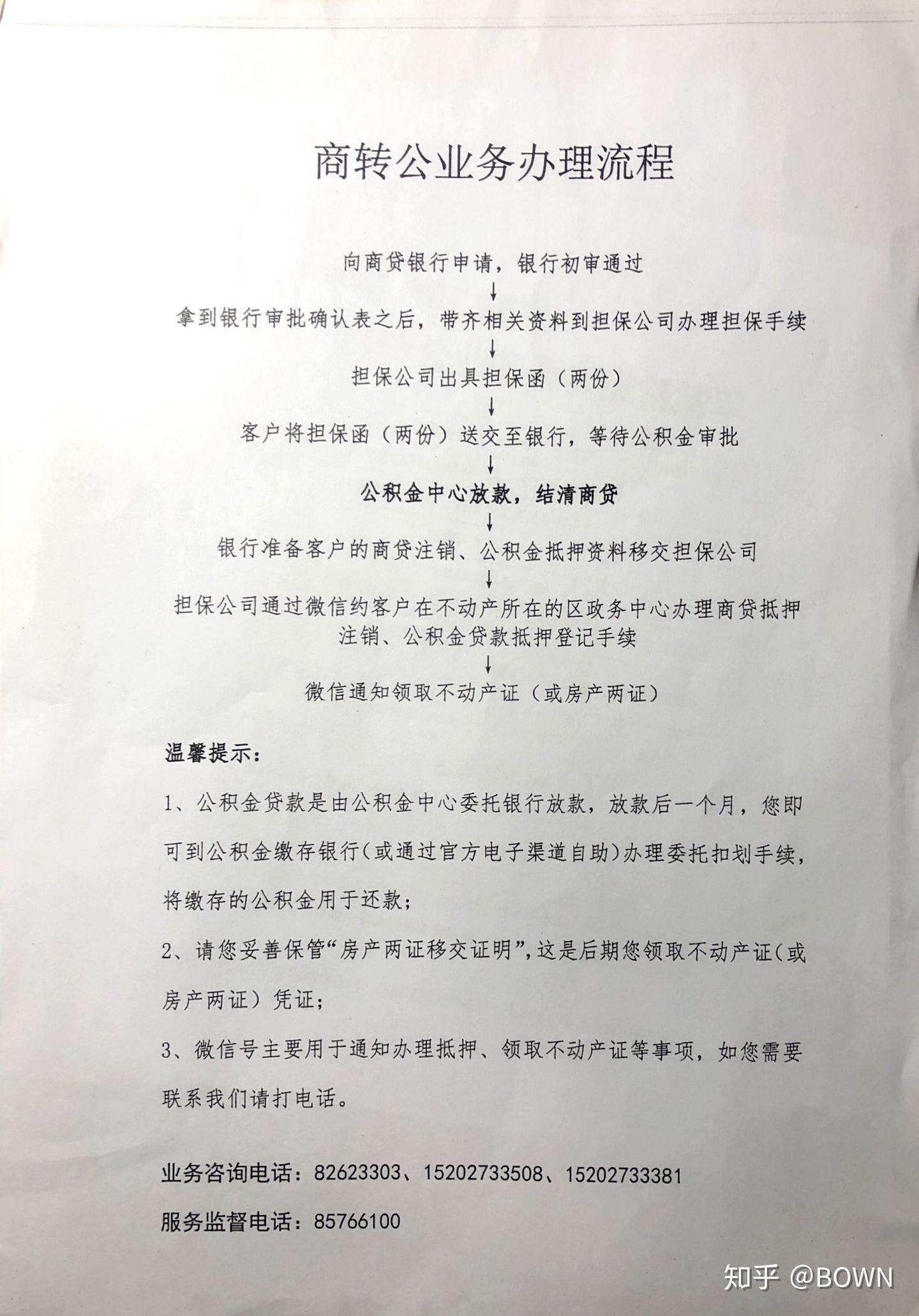 武汉商贷转公积金贷款(商转公)记录 - 知乎