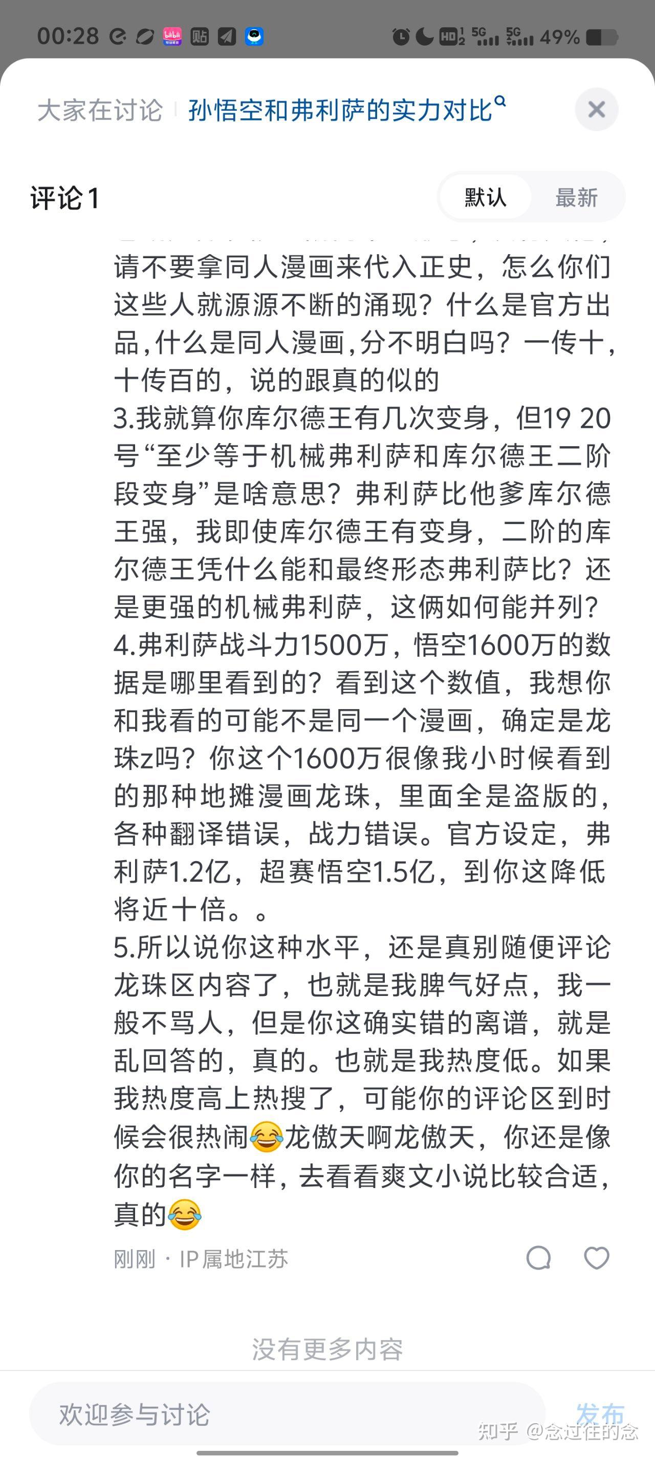 龙珠Z人造人篇中 19号和20号与那美克星全功率1.2亿战力的弗利萨比，战力如何排名？