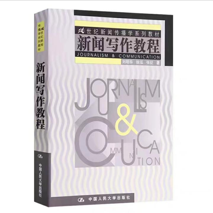 《新闻写作教程》背诵笔记（三）：消息构成 - 知乎