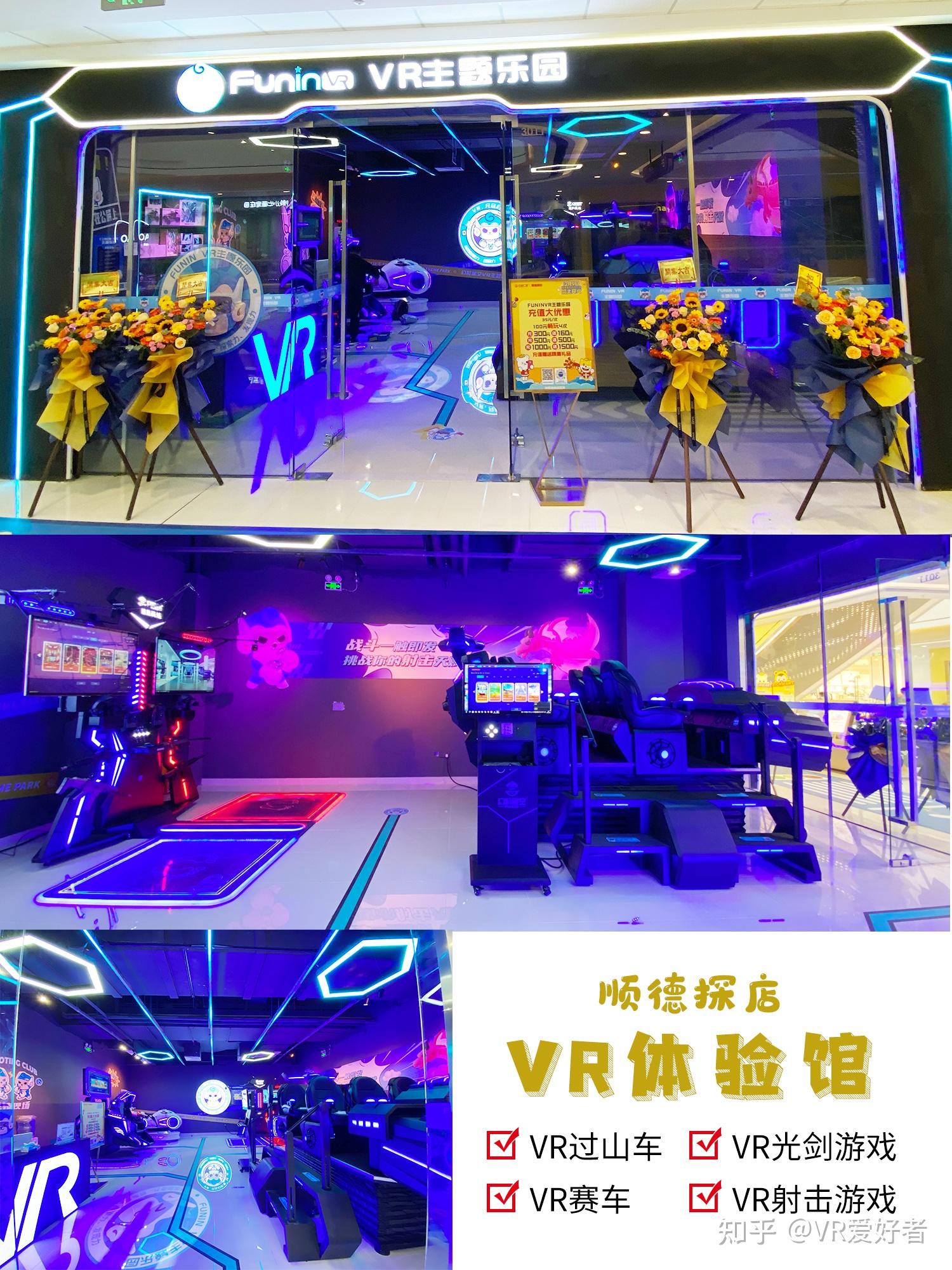 深圳最好的VR体验馆? - 知乎