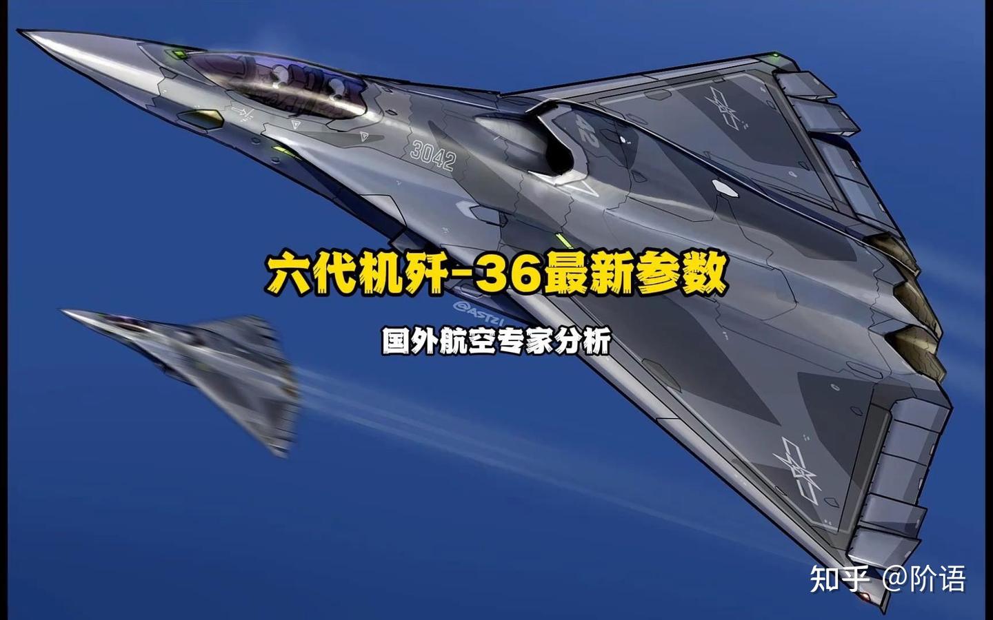 歼 - 36 二次试飞:中国航空里程碑,未来空战格局将如何改写? - 知乎