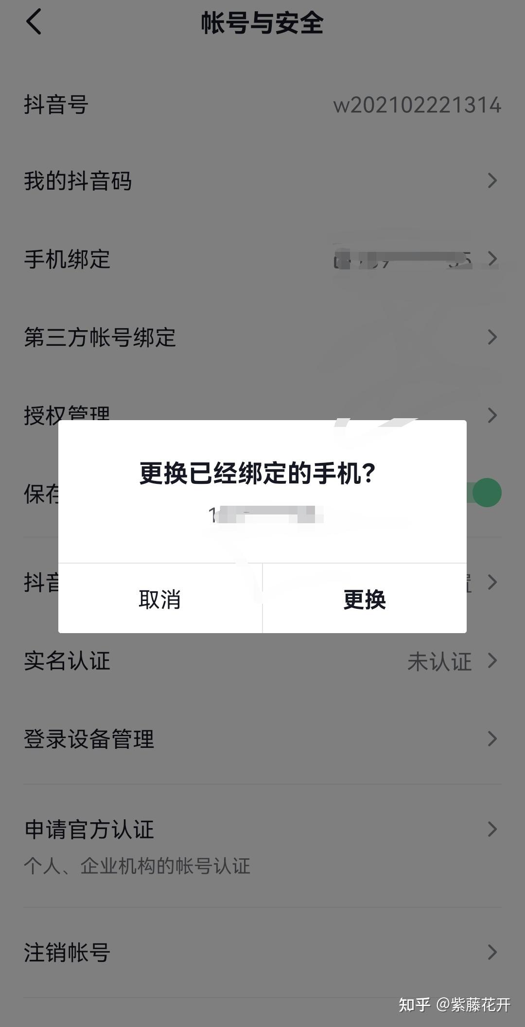 更换手机号后无法登录抖音，该如何解决？