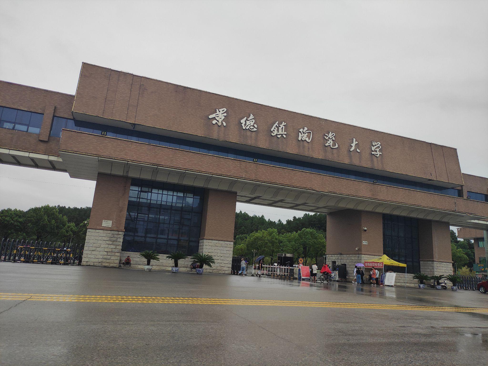 如何评价景德镇陶瓷大学? - 知乎