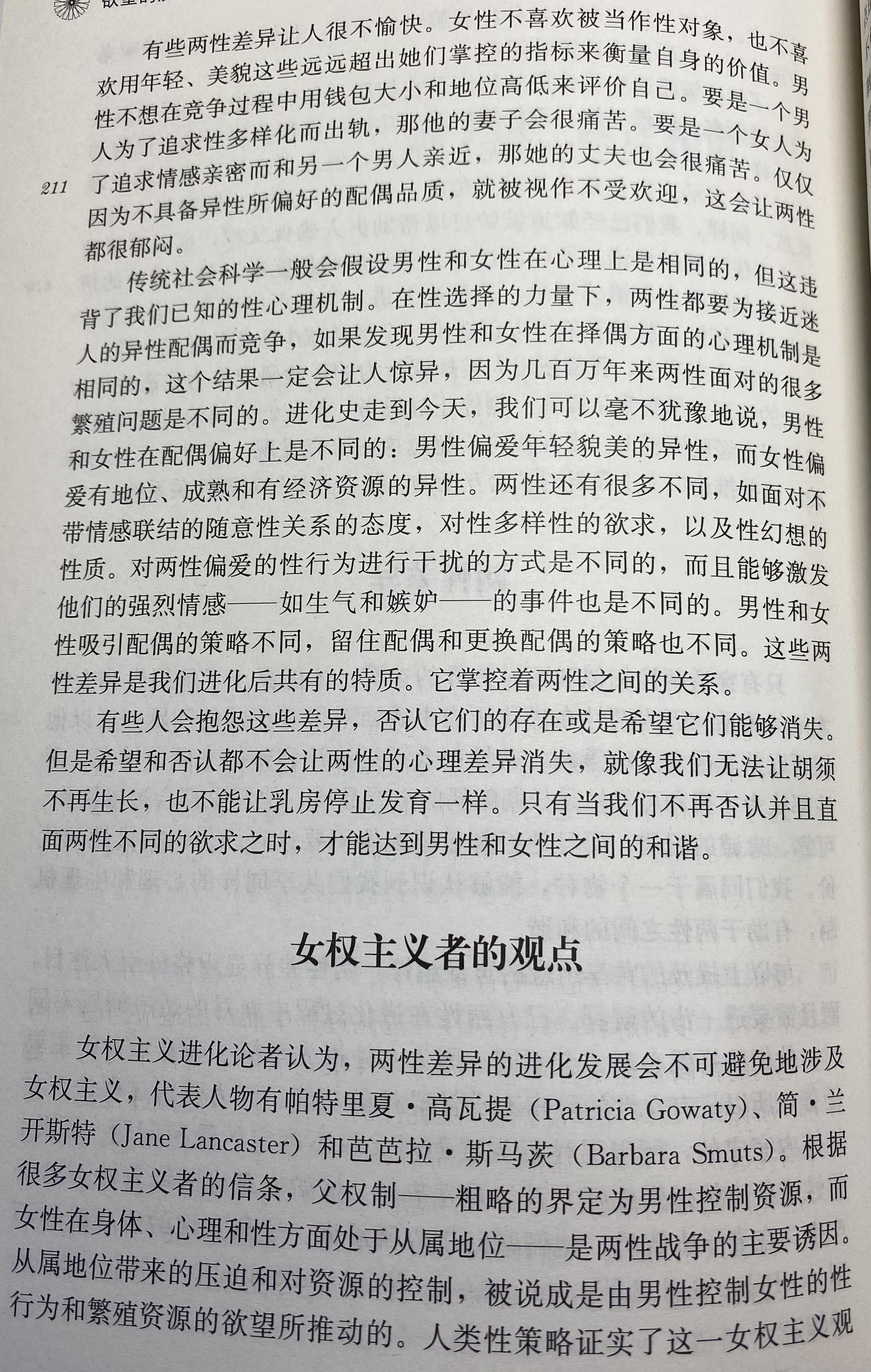 叔本华的著名文章《论女人》中对女性的负面评价都是出于偏见吗?