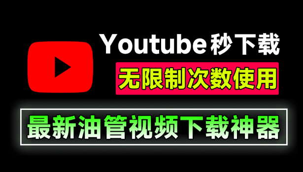 Youtube视频音频下载器！完全免费，无需安装即可使用，支持win系统，自动解析嗅探下载 MassTube-电脑软件俊享空间-软件工具-俊享空间 | 一站式免费资源社区 - 海量软件 / 源码 / 项目 / 壁纸 / 游戏等免费获取