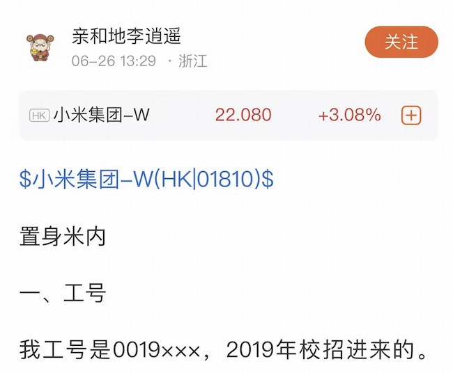 如何看待疑似小米资深员工 6 月 26 号在东方财富发表的《置身米内 2.0》？