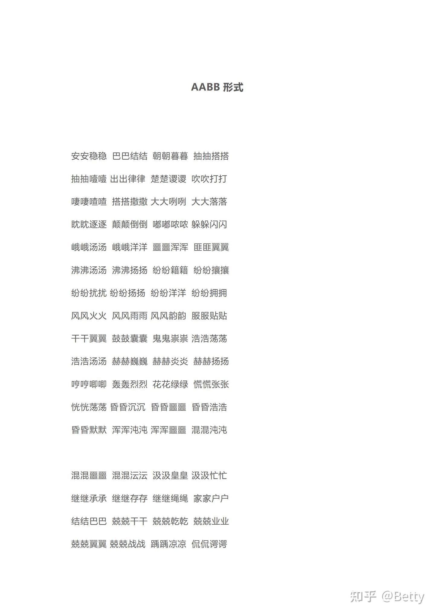 小学必考词语汇总-18页电子版- 知乎