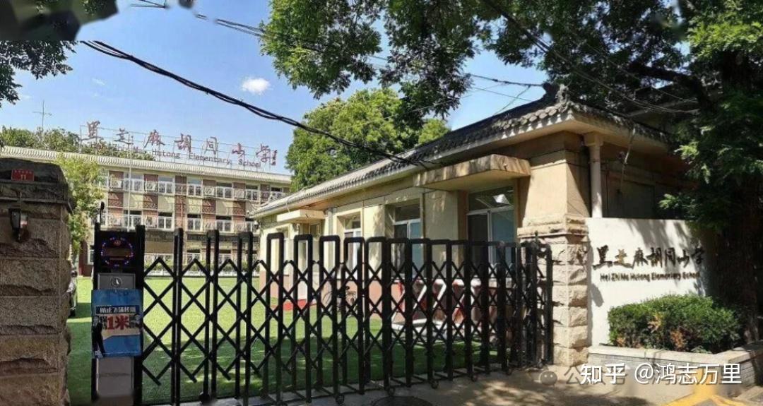 校尉胡同小学图片