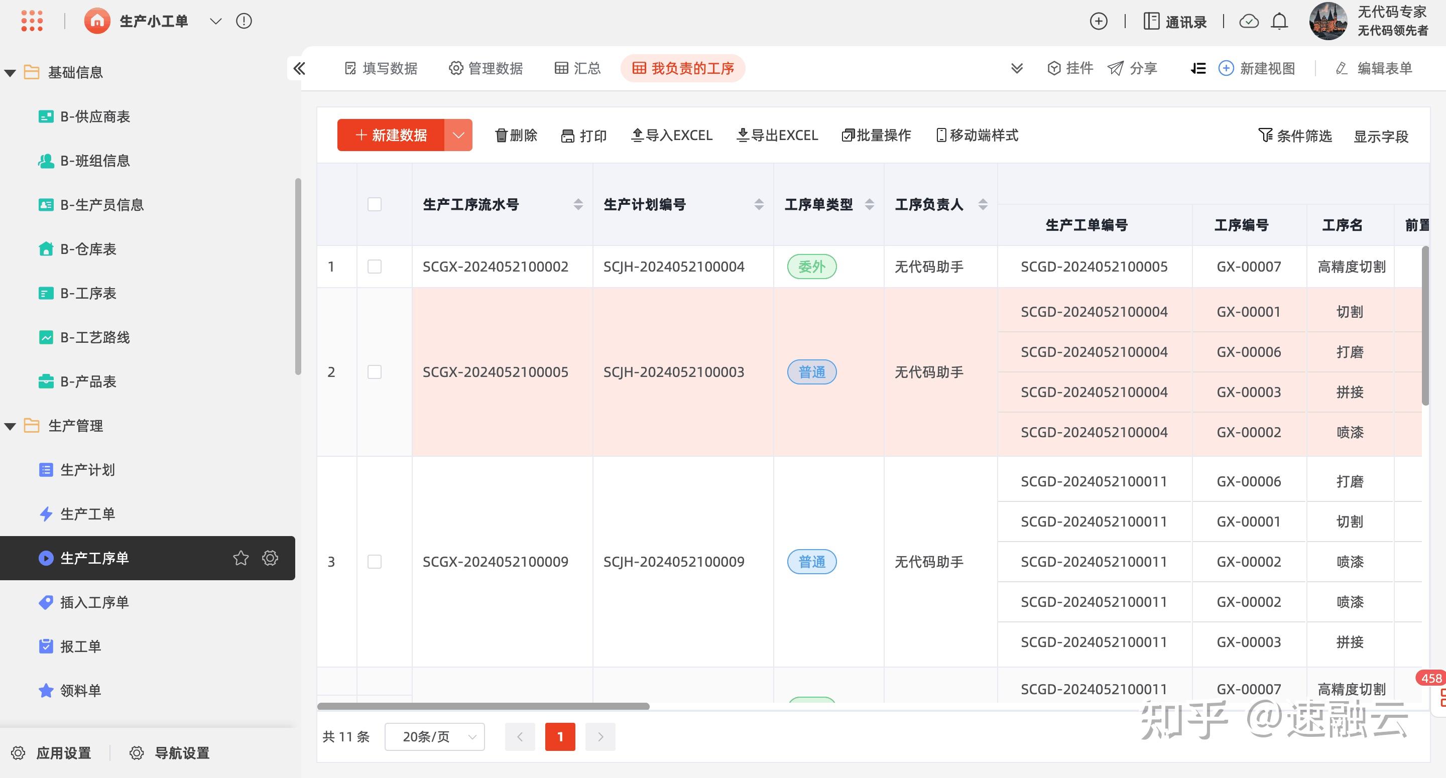 案例 | 在无代码搭建简单实用的生产工单系统（模板可套用） - 知乎