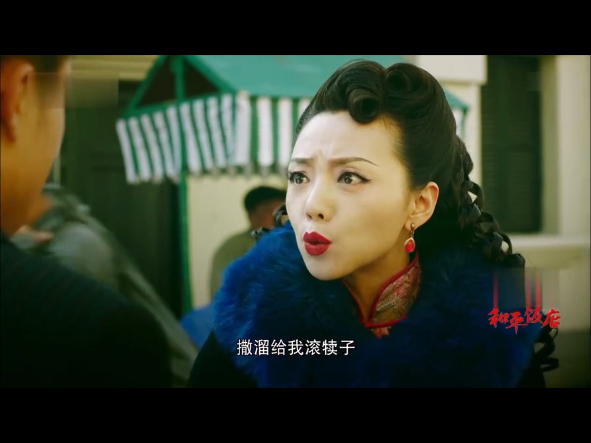 如何评价和平饭店里的刘金花