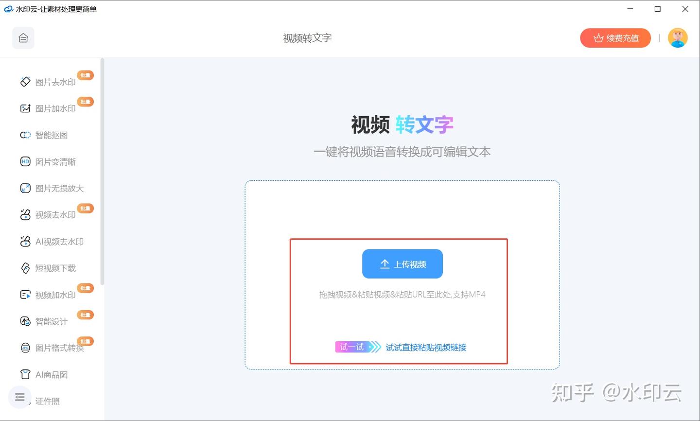 音视频转文字不再发愁，精选6款免费的视频转文字工具！ - 知乎