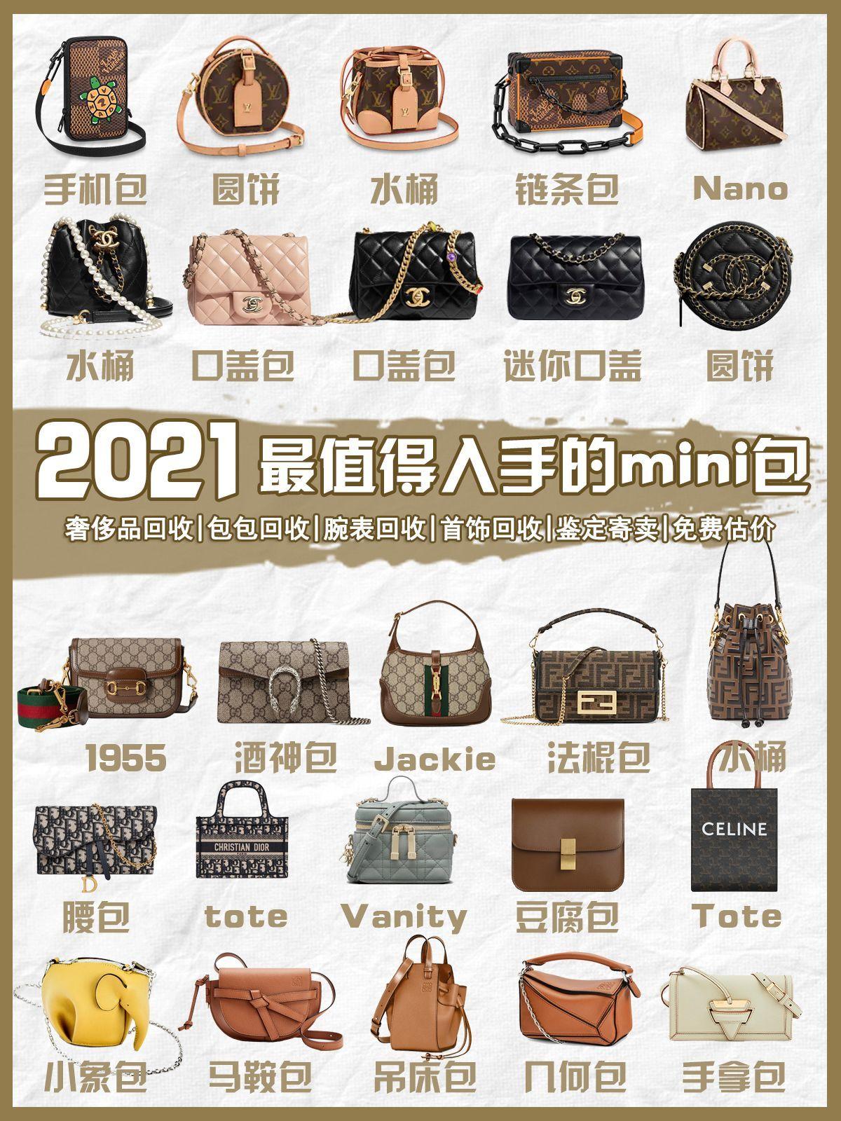 哪款mini名牌包包是2021最值得入手的？ - 知乎