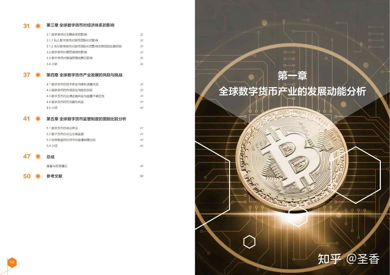 27页|2024全球数字货币发展报告（附下载） - 知乎