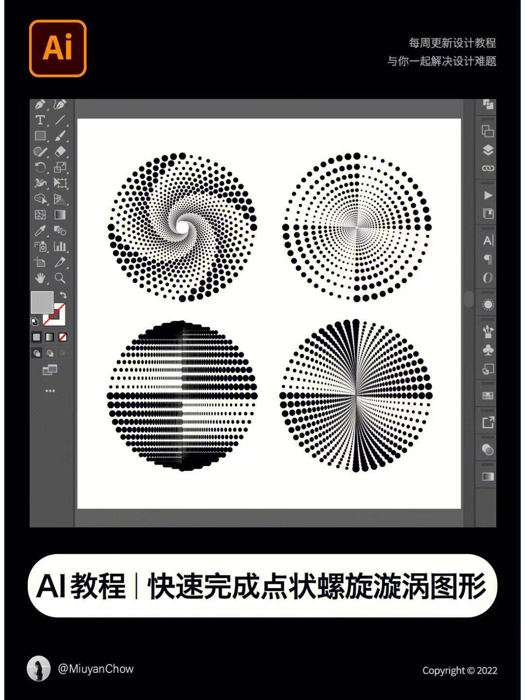 AI教程｜快速完成点状螺旋漩涡图形设计 - 知乎