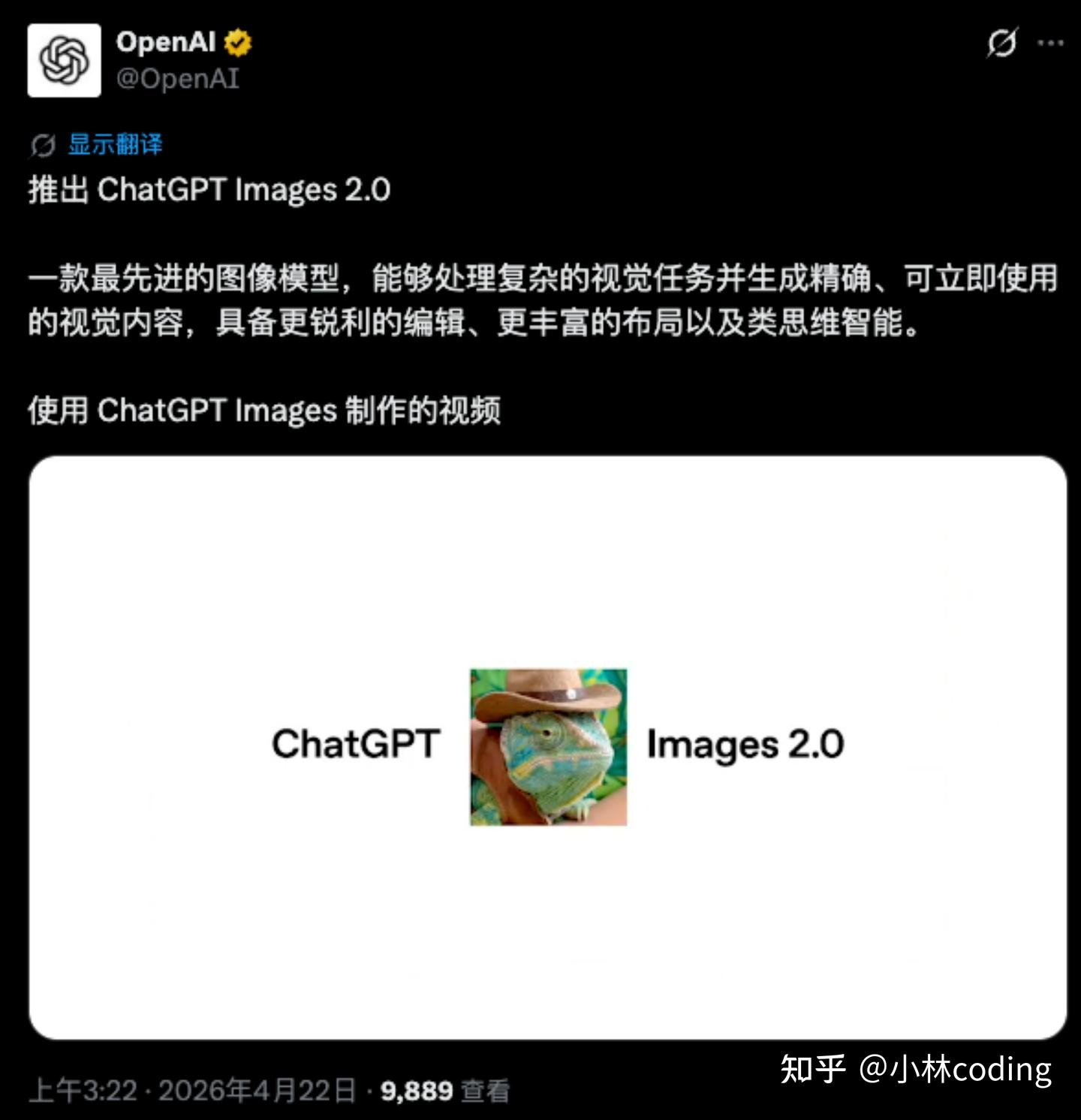 OpenAI 发布会宣布 GPT-image-2 正式上线